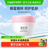 美加净蜂蜜倍润滋养霜保湿 80g补水滋润面霜秋冬经典 国货面霜