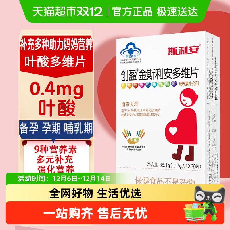 斯利安叶酸多维片