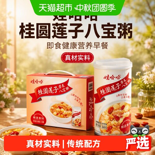 娃哈哈桂圆八宝粥即食送礼