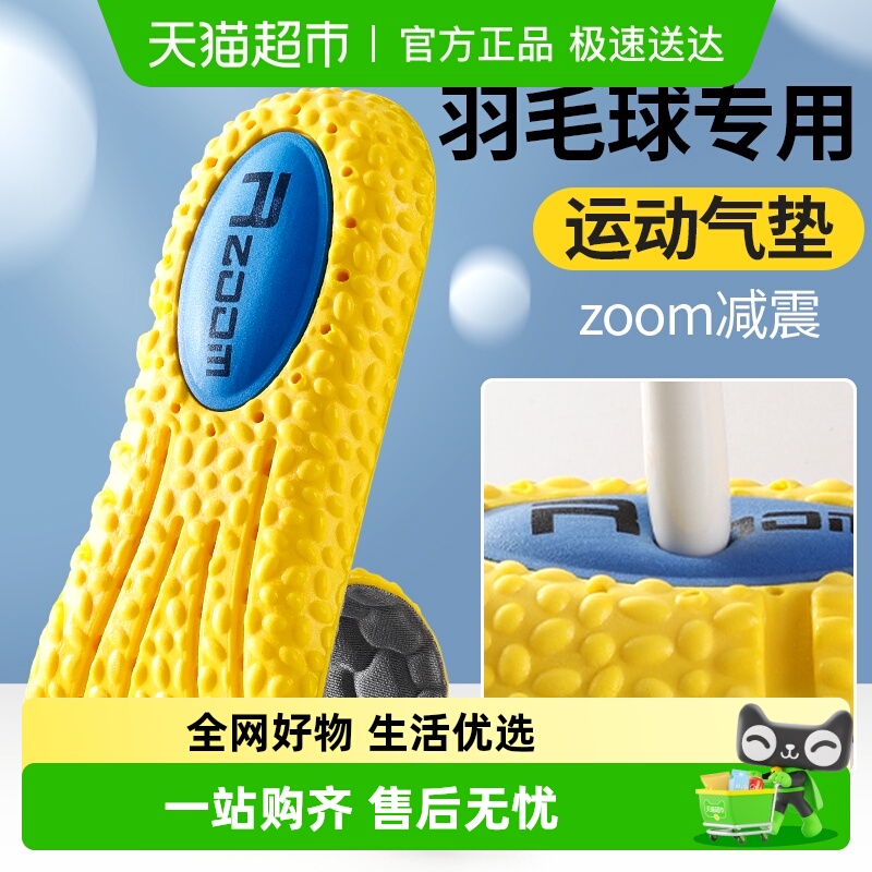 足印部落羽毛球鞋垫男款运动减震