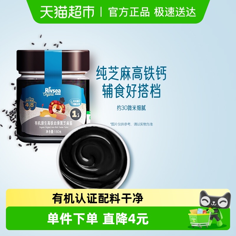 禾泱泱有机原生高铁幼滑黑芝麻酱