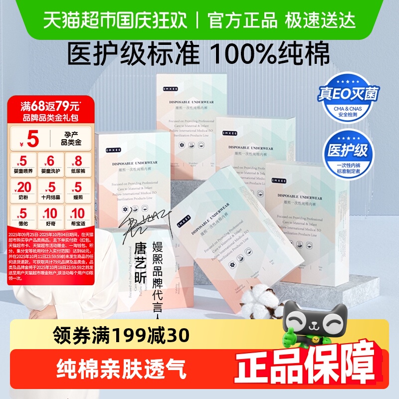 嫚熙纯棉大码一次性内裤