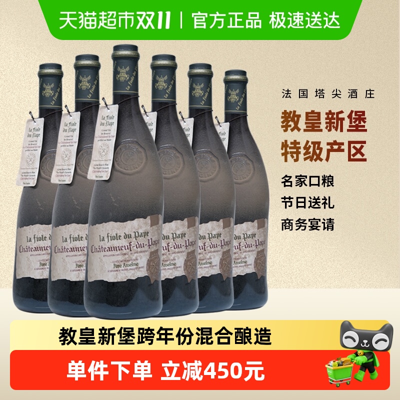 【五代传承】教皇新堡歪脖子红酒整箱法国干红葡萄酒送礼盒装