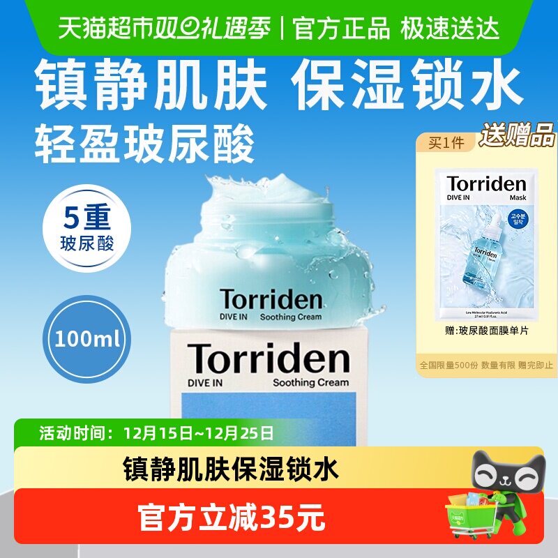 Torriden桃瑞丹韩国玻尿酸棉片