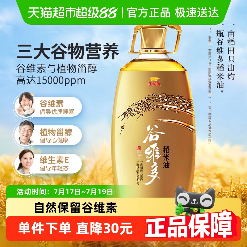 金龙鱼谷维多特级稻米油5L/桶