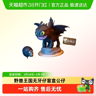 野兽王国驯龙高手无牙仔夜煞没牙仔Q版手办盲盒摆件潮玩礼物