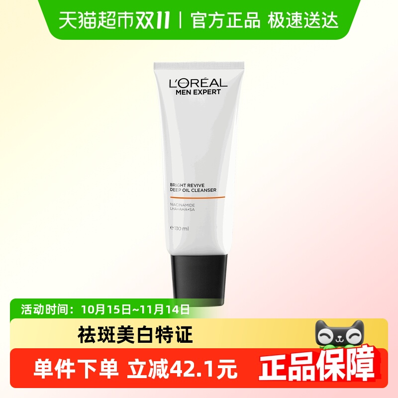欧莱雅男士专用耀白控油洗面奶