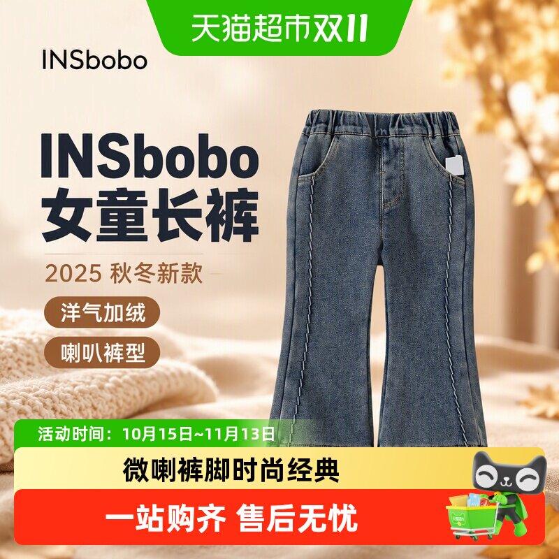 INSbobo女童加绒加厚洋气喇叭裤