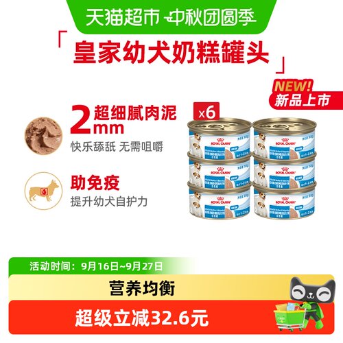 皇家幼犬奶糕慕斯罐头528g