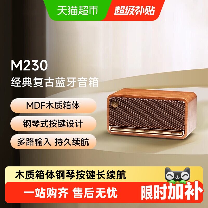 漫步者M230无线蓝牙木质音箱复古高音质迷你音响小型家用桌面低音