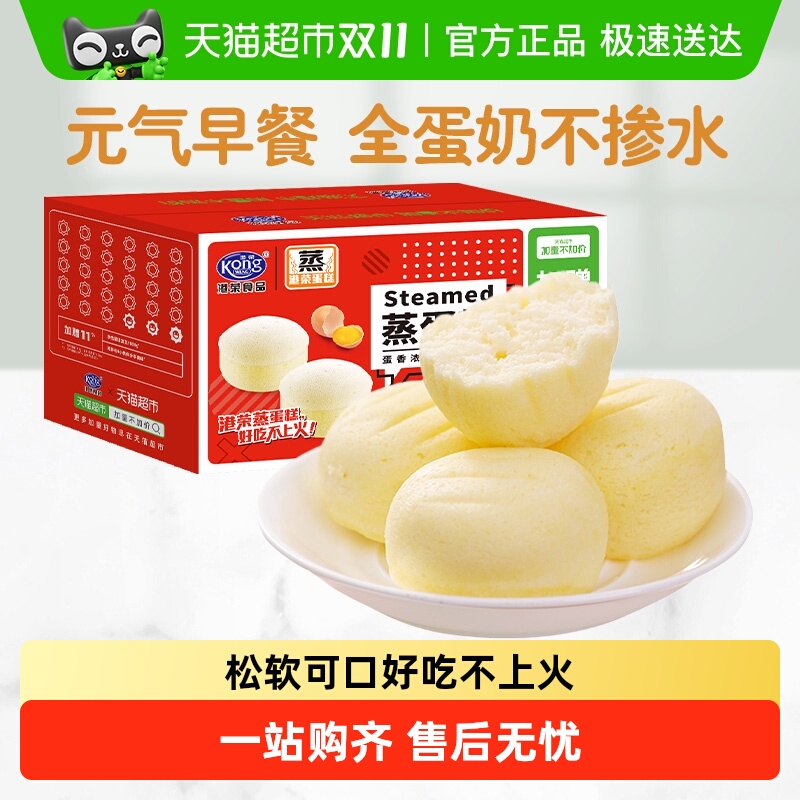 【下拉优惠】港荣蒸蛋糕奶香营养儿童早餐整箱面包糕点送礼