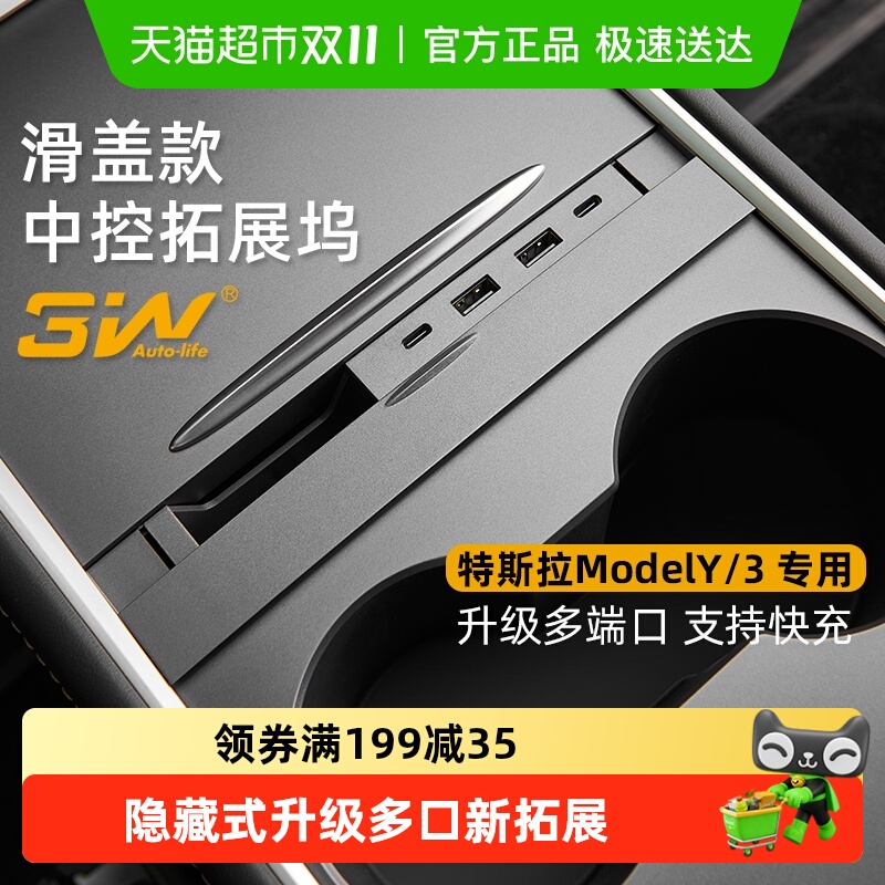 3w滑盖款中控拓展坞适用特斯拉