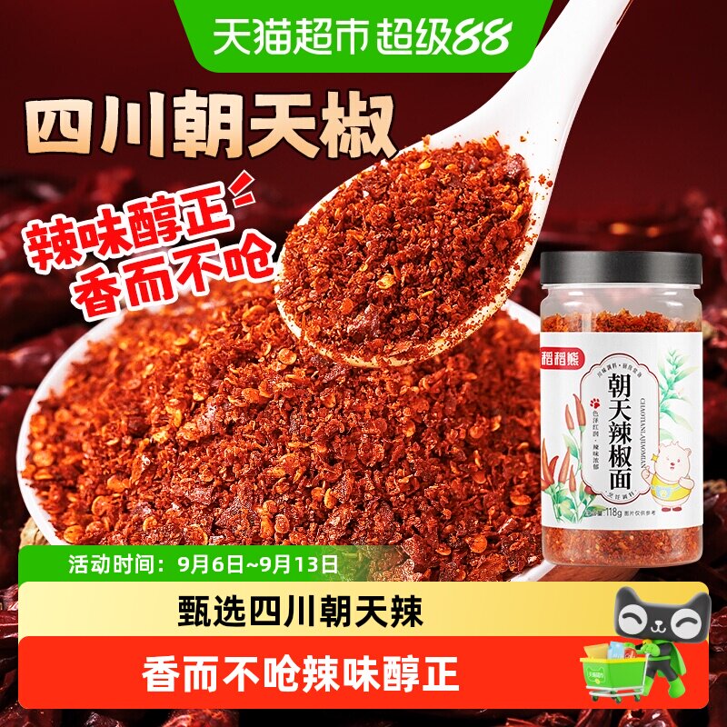 稻稻熊四川朝天辣椒面辣味醇正图片