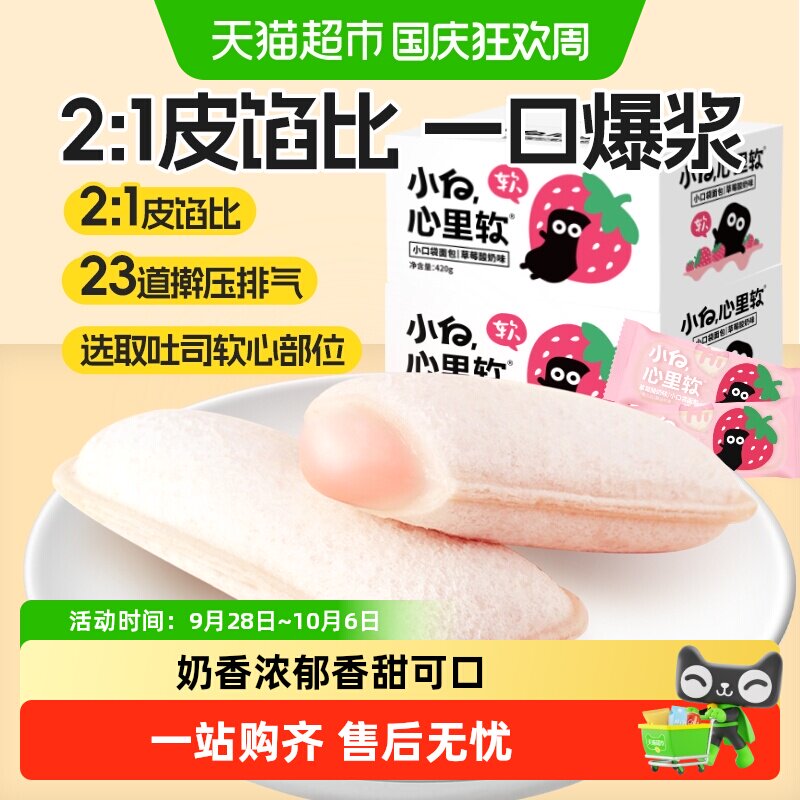小白心里软草莓小口袋面包420g*2箱夹心营养早餐休闲蛋糕零食小吃