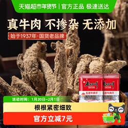 金角老四川五香牛肉干62g*2袋四川特产手撕牛肉干休闲零食