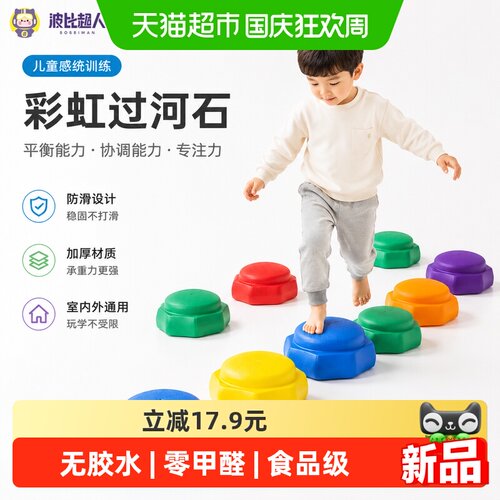 波比超人彩虹过河石防滑凹凸表面