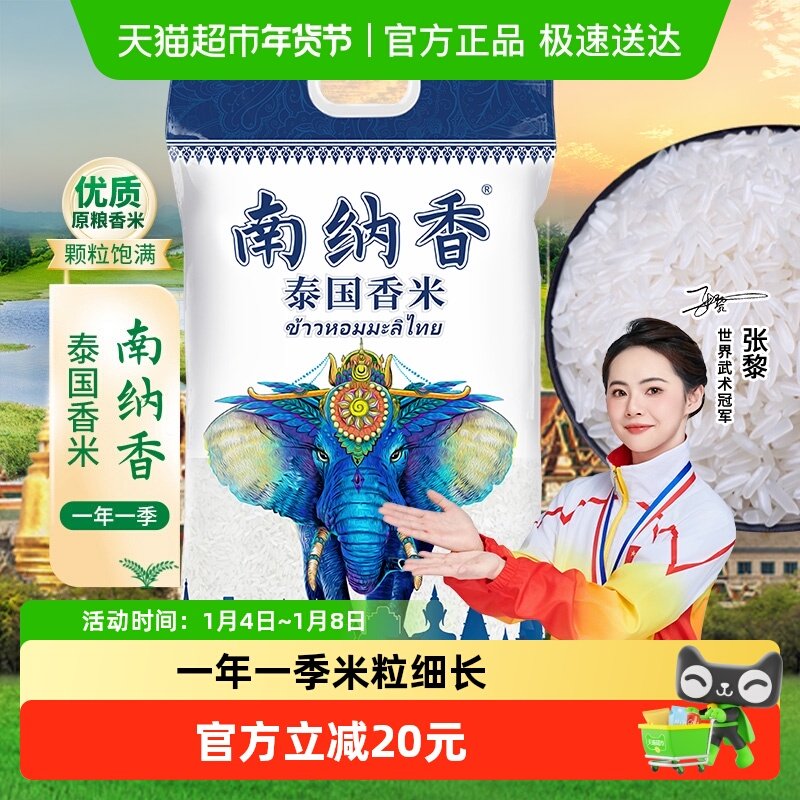 进口香米南纳香泰国香米长粒大米原粮真空装送礼