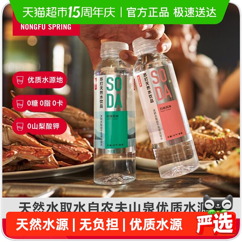 农夫山泉苏打天然水饮品白桃味410ml*15瓶/箱0糖0卡0防腐剂