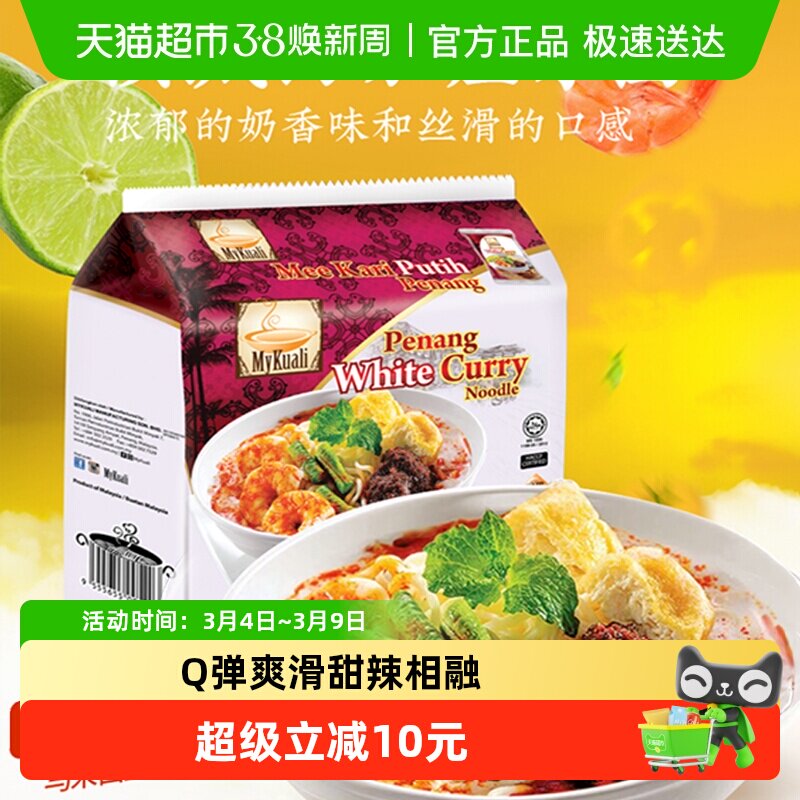 马来西亚mykuali麦可利槟城白咖喱红酸辣汤福建虾面炒面速食汤面