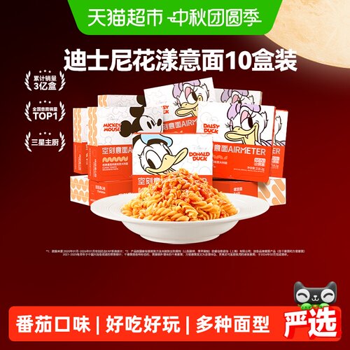 空刻迪士尼儿童番茄肉酱意面健康