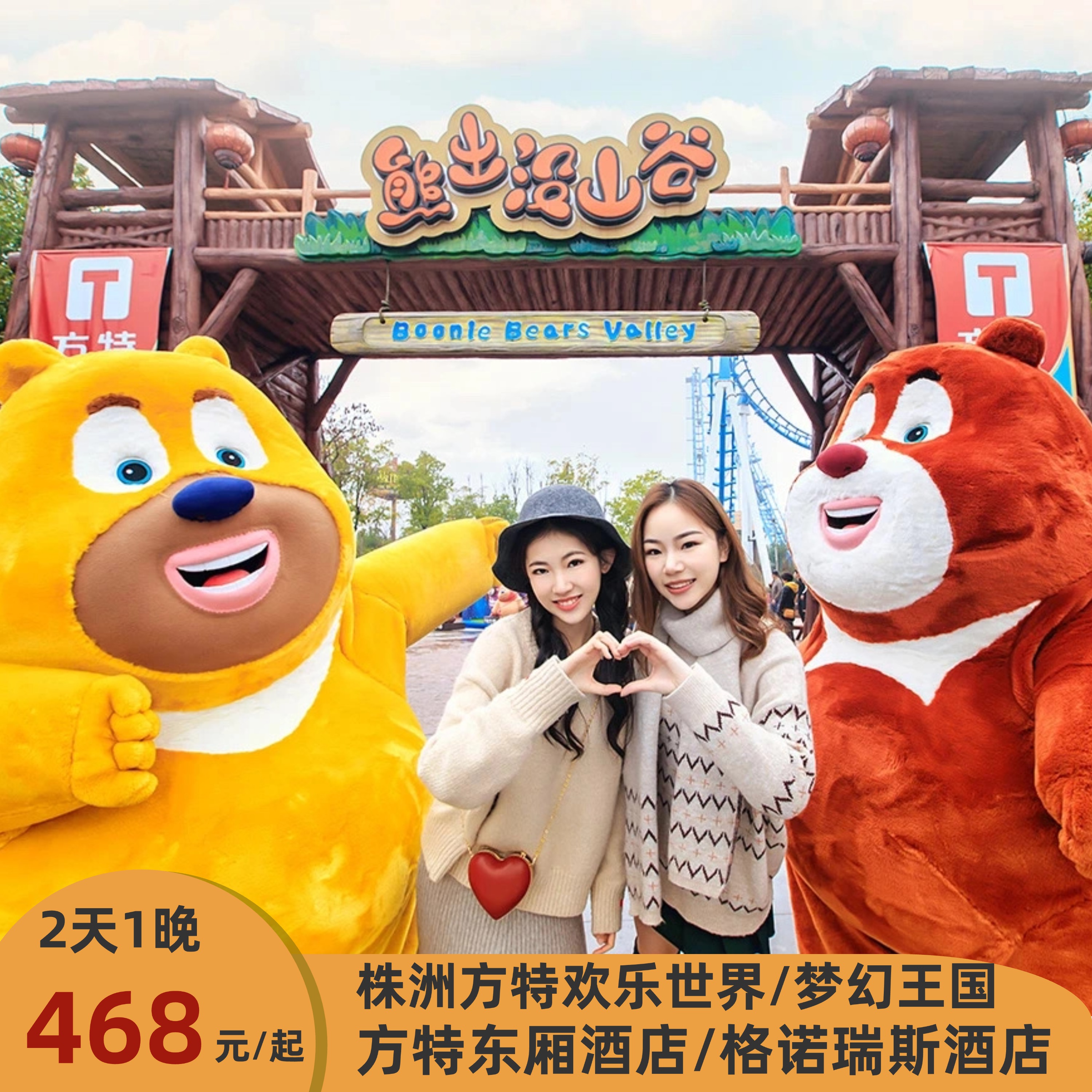 株洲格诺瑞斯酒店+方特欢乐世界