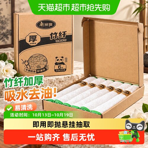 美丽雅洗碗去油吸水抹布竹纤维