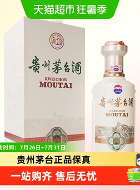 Moutai/茅台白酒