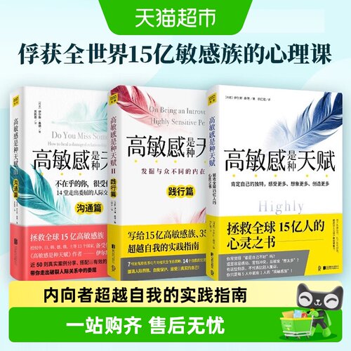 包邮高敏感是种天赋全3册正版