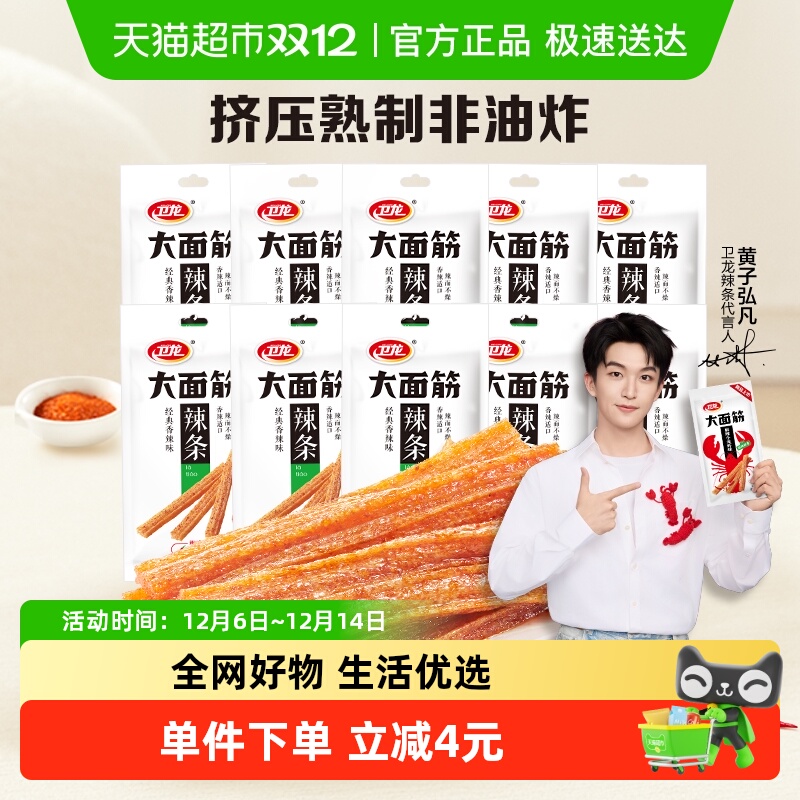 卫龙辣条大面筋香辣味零食大礼包65g*10包休闲零食小吃麻辣味豆干