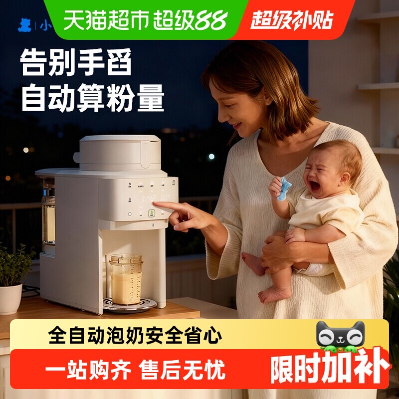 小白熊贝多芬全自动泡奶机恒温水壶定量出水婴儿专用冲奶粉一体机