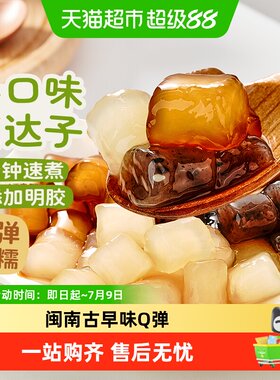 展艺黑糖珍珠芋圆低脂Q弹