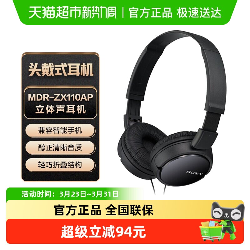 Sony/索尼 MDR-ZX110AP 头戴式耳机有线带麦克电脑