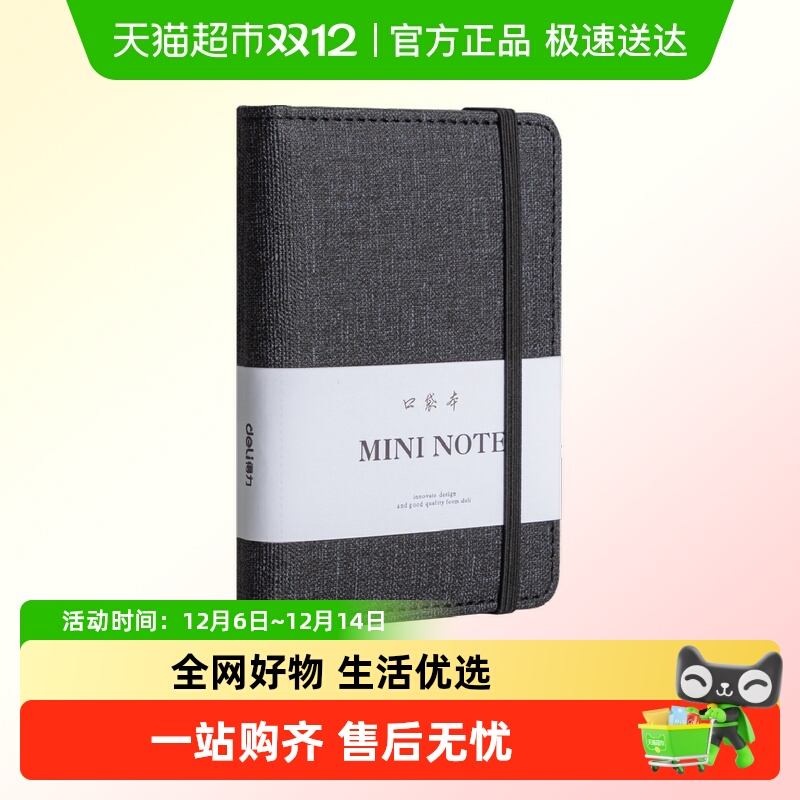 得力口袋笔记本A6/A7