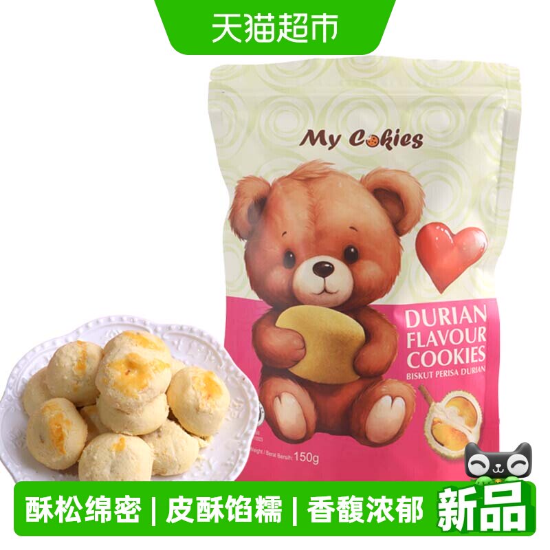 马来西亚进口麦比客榴莲味酥（热加工糕点）巧克力曲奇饼干