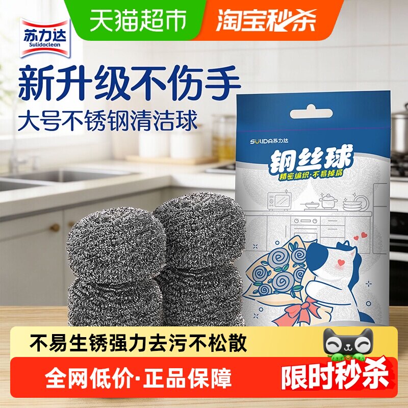 苏力达食品级304钢丝球不掉丝不锈钢金属清洁球大号家用厨房专用