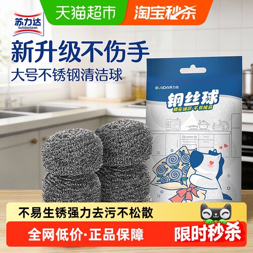 苏力达304钢丝球强效去污6个