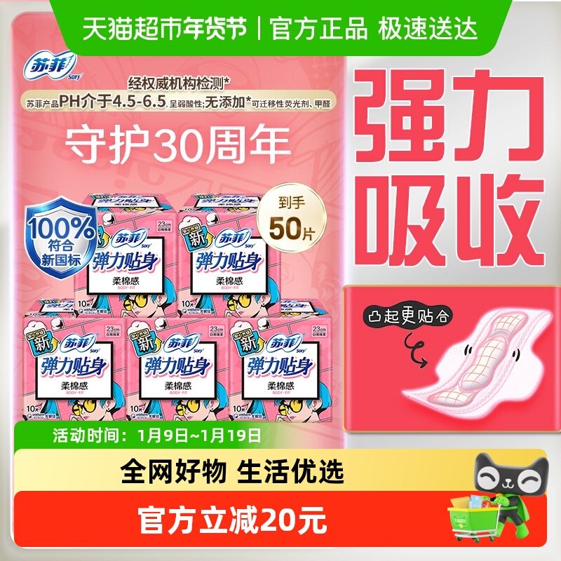 苏菲卫生巾弹力贴身日用230mm10片*5包【官方正品】,洗护清洁剂/卫生巾/纸/香薰,卫生巾,淘宝优惠券,粉丝福利购,淘宝优惠卷