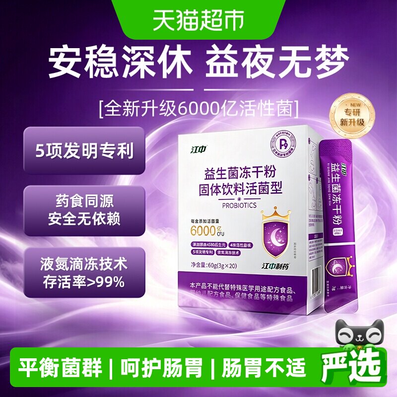 江中制药益生菌酸枣仁GABA专利图片