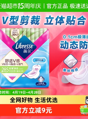 【优于新国标】Libresse薇尔舒适V感日用卫生巾姨妈巾285mm
