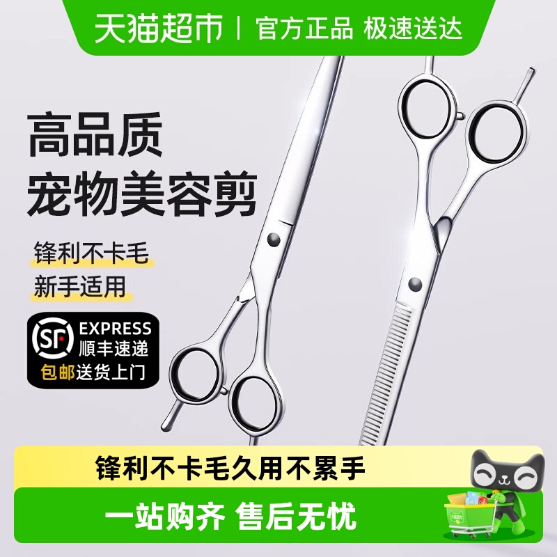 柒哦宠物美容剪刀狗狗剪毛工具