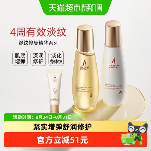 袋鼠妈妈弹润修护妊娠护理套装