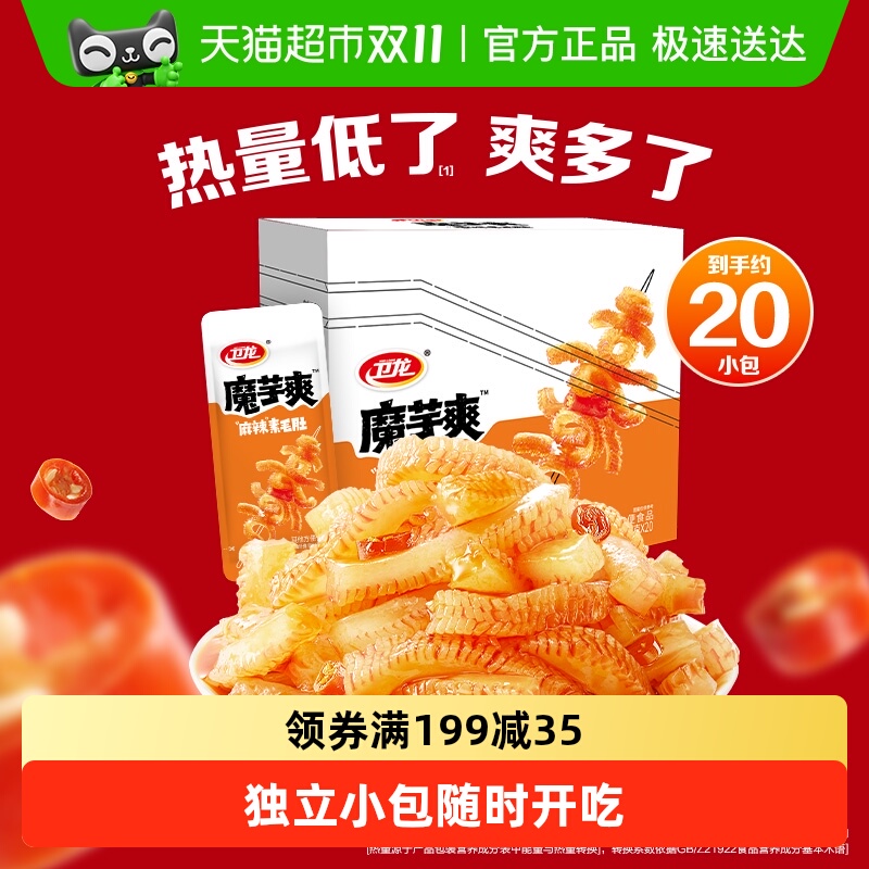 卫龙麻辣味魔芋爽素肉零食