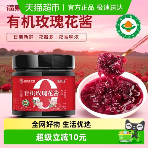 福东海有机玫瑰花酱