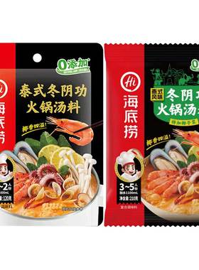 海底捞泰式冬阴功火锅底料汤料酸辣海鲜调料香浓汤底商用家用蘸料
