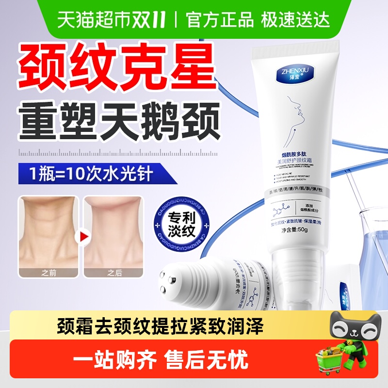 颈霜颈纹霜去颈纹提拉紧致润泽保湿颈膜淡化颈纹孕妇脖子抗皱神器 颈霜颈纹霜去颈纹提拉紧致润泽保湿颈膜淡化颈纹孕妇脖子抗皱神器