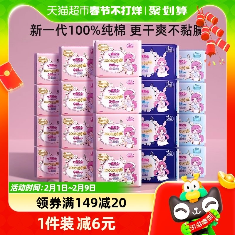 七度空间少女超薄纯棉整箱日夜组合官方店旗舰正品姨妈卫生巾96片