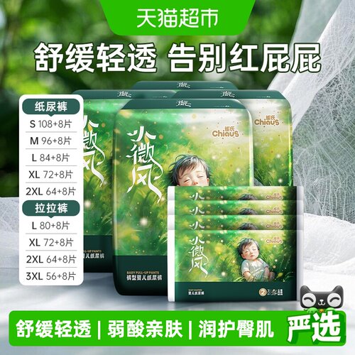 雀氏风感透气小微风纸尿裤拉拉裤