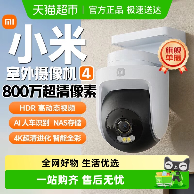 小米室外摄像机4