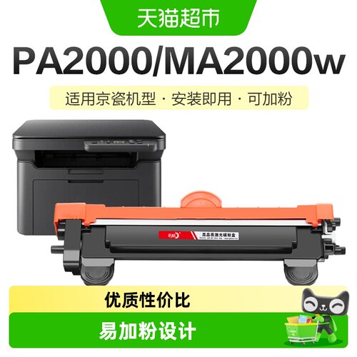 彩格京瓷MA2000W打印机