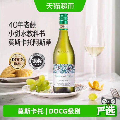 美美的花园莫斯卡托起泡酒750ml